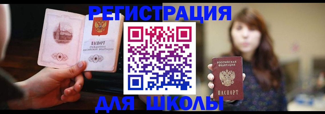 прописка паспорт в Салехарде
