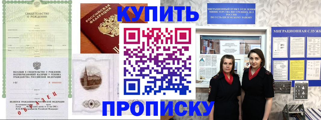 прописка законно в Салехарде